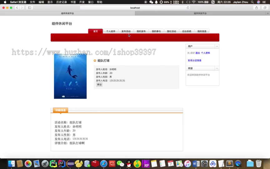 【毕设】jsp165SSM旅游活动报名系统-结毕业设计