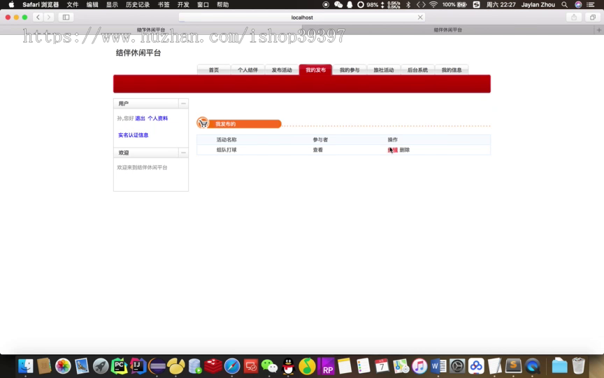【毕设】jsp165SSM旅游活动报名系统-结毕业设计