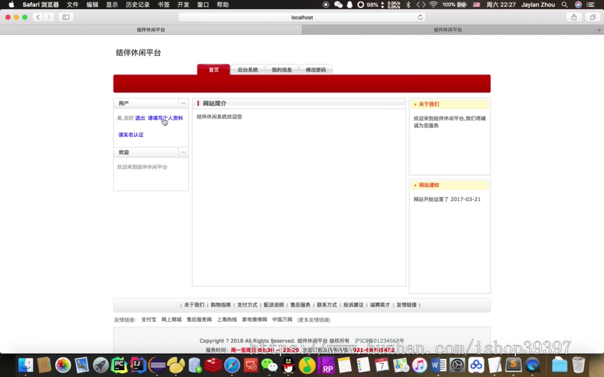 【毕设】jsp165SSM旅游活动报名系统-结毕业设计