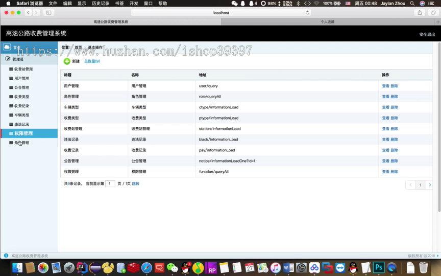 【毕设】jsp166SSM高速公路收费管理系统毕业设计