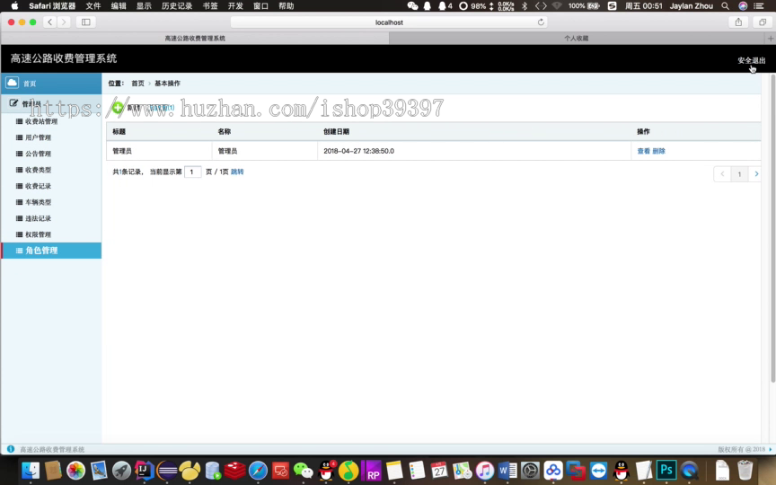 【毕设】jsp166SSM高速公路收费管理系统毕业设计
