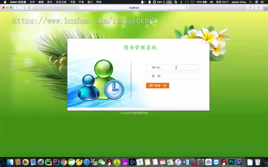 【毕设】jsp168SSM图书借阅库存管理系统毕业设计