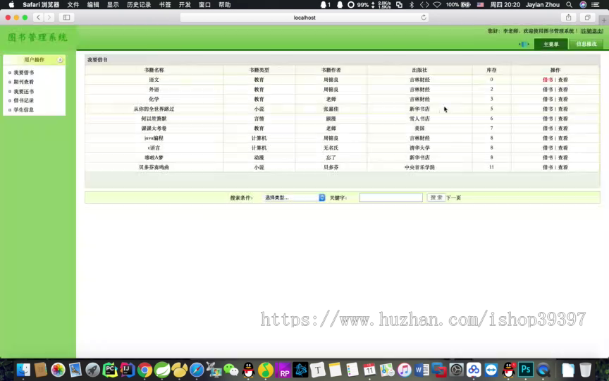 【毕设】jsp168SSM图书借阅库存管理系统毕业设计