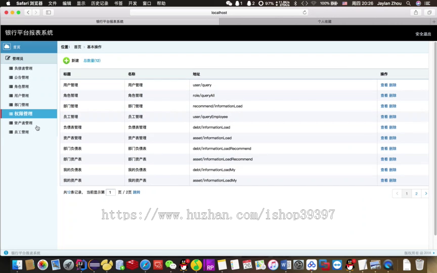 【毕设】jsp170SSM银行报表平台系统毕业设计