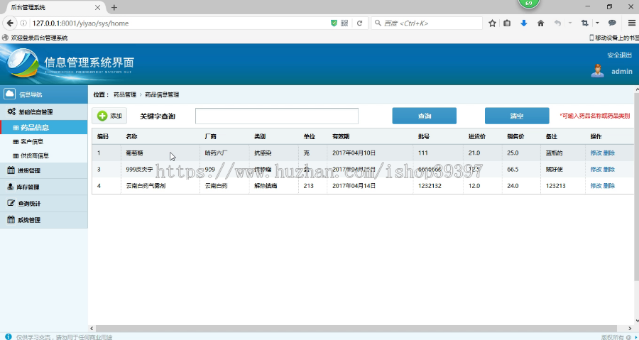 【毕设】jsp171SSM医药销售管理系统进销存毕业设计