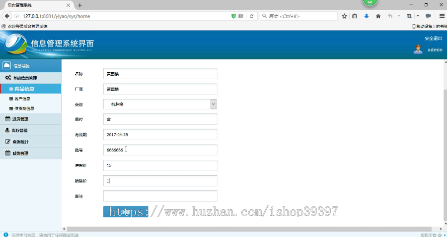 【毕设】jsp171SSM医药销售管理系统进销存毕业设计
