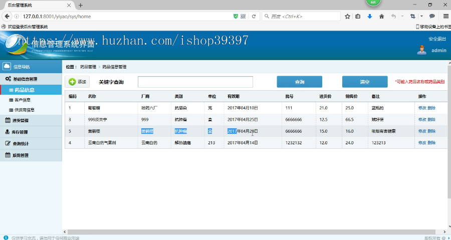 【毕设】jsp171SSM医药销售管理系统进销存毕业设计