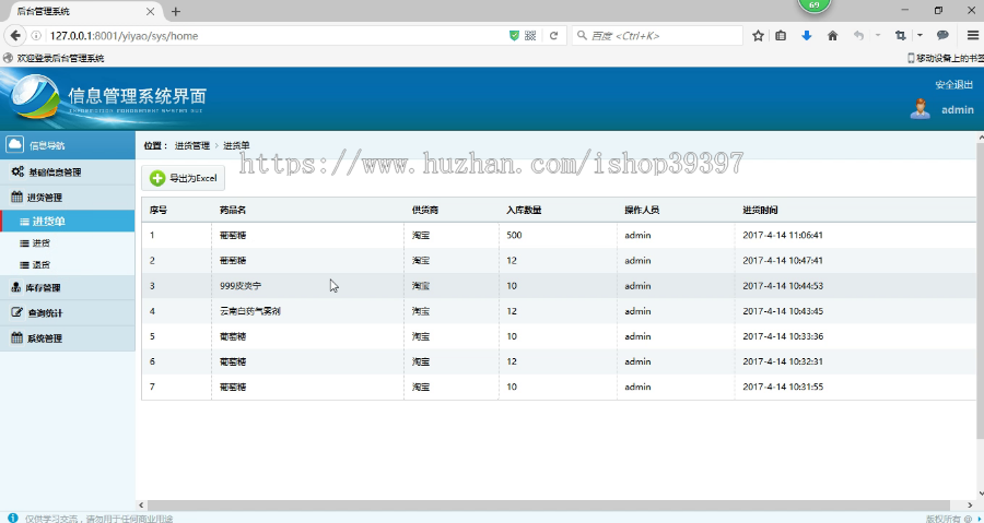 【毕设】jsp171SSM医药销售管理系统进销存毕业设计