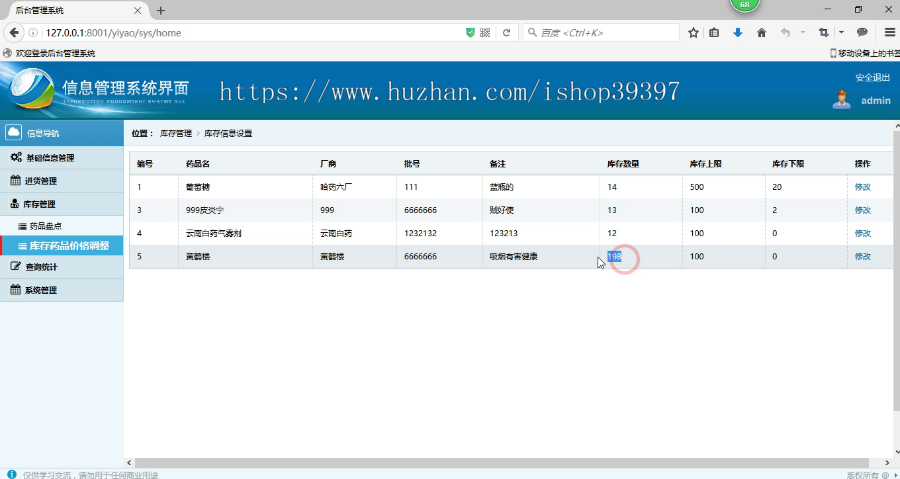 【毕设】jsp171SSM医药销售管理系统进销存毕业设计