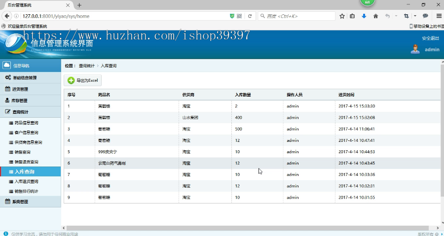 【毕设】jsp171SSM医药销售管理系统进销存毕业设计