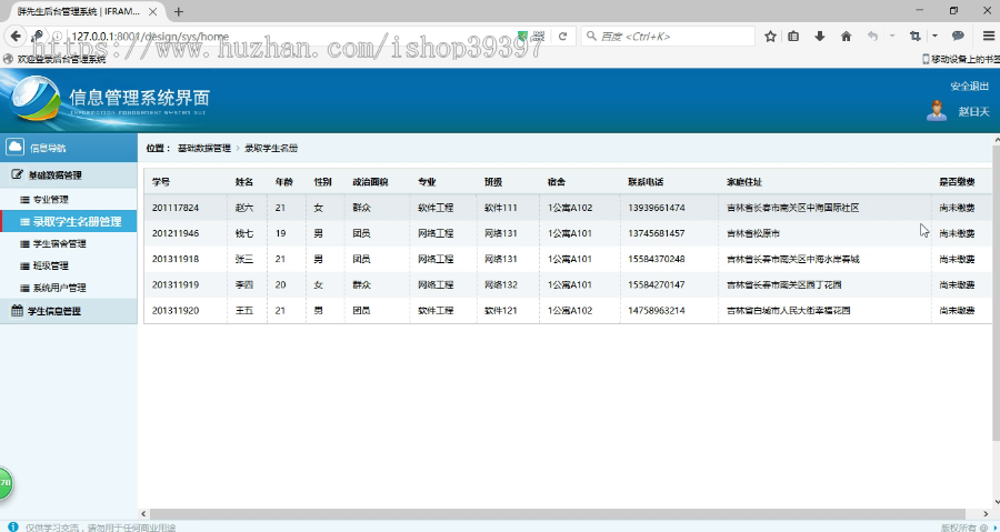 【毕设】JSP172SSM新生入学报道系统毕业设计