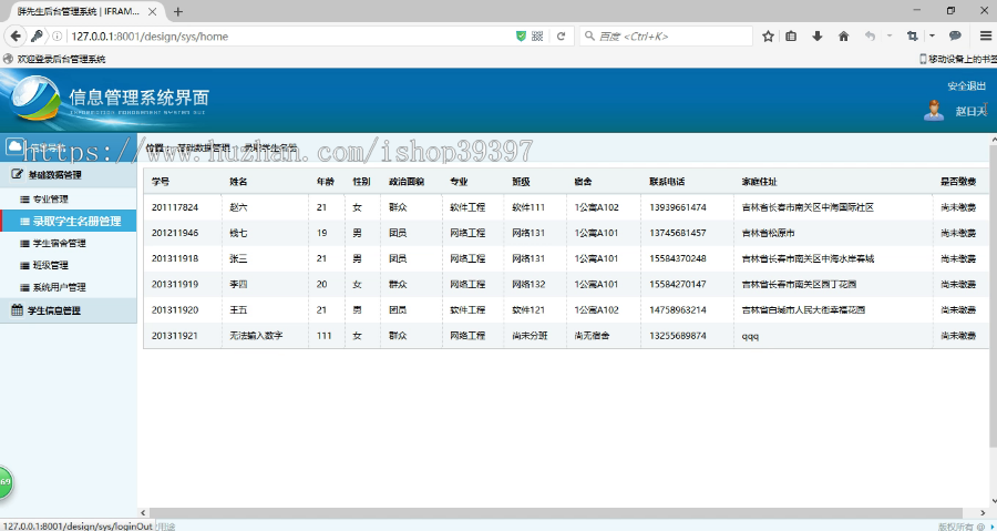 【毕设】JSP172SSM新生入学报道系统毕业设计