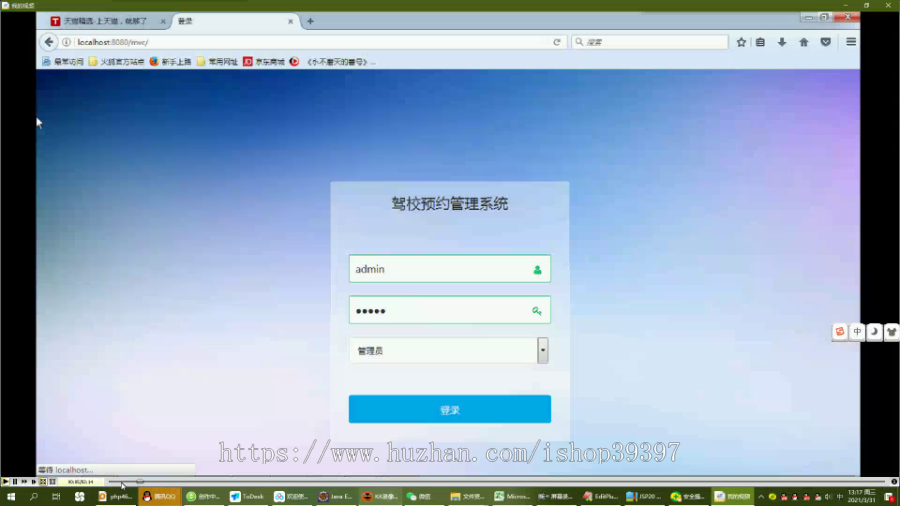 【毕设】jsp179SSM驾校预约管理系统毕业设计