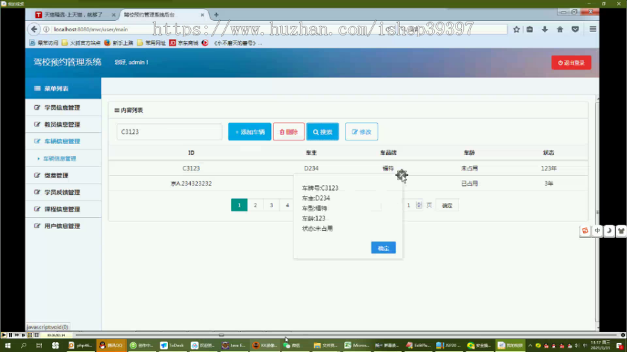 【毕设】jsp179SSM驾校预约管理系统毕业设计