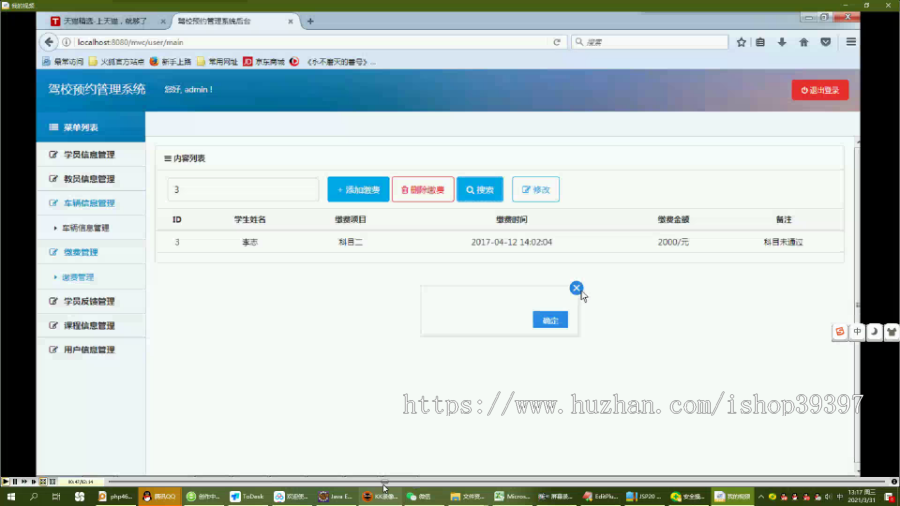 【毕设】jsp179SSM驾校预约管理系统毕业设计