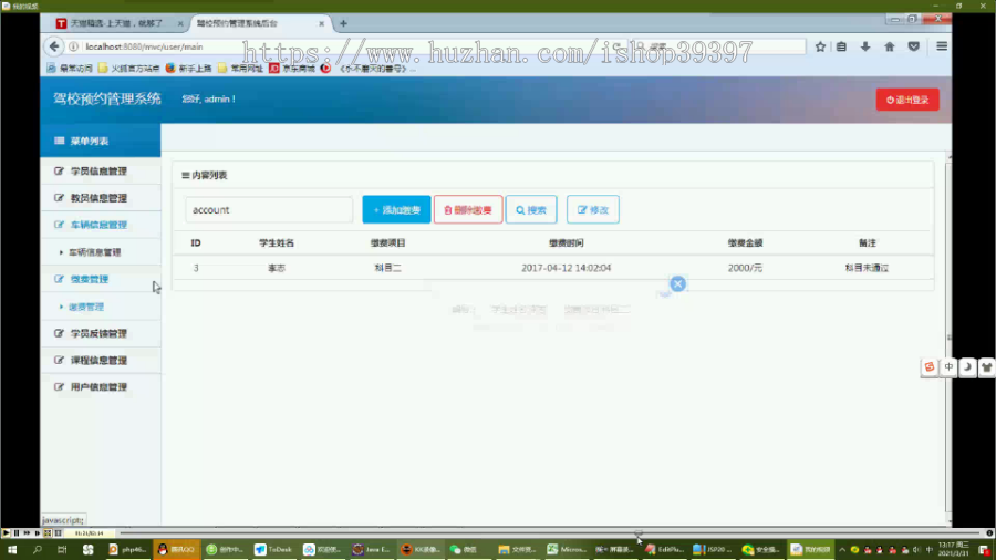 【毕设】jsp179SSM驾校预约管理系统毕业设计
