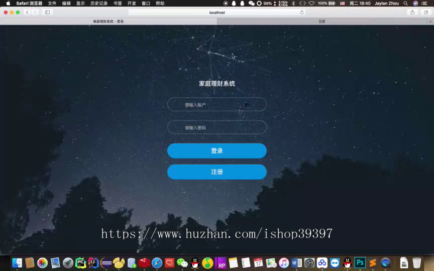 【毕设】jsp181SSM家庭理财系统毕业设计