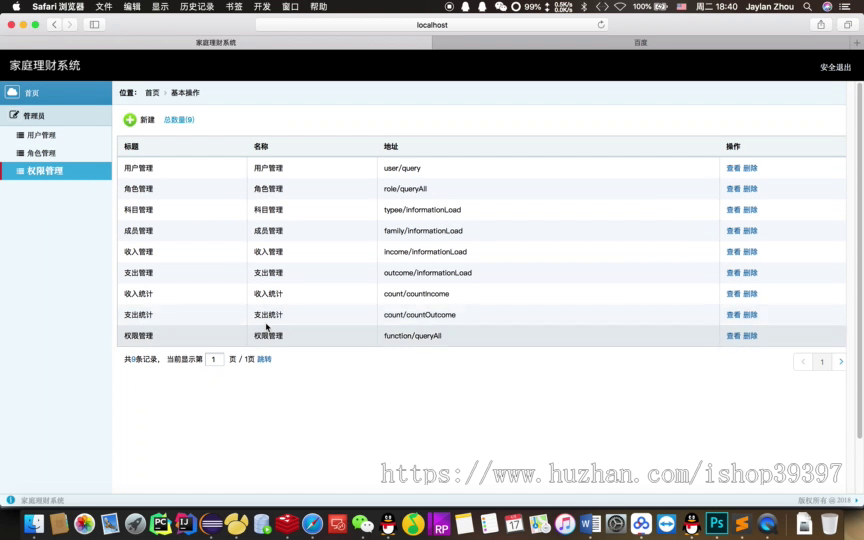 【毕设】jsp181SSM家庭理财系统毕业设计