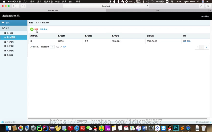 【毕设】jsp181SSM家庭理财系统毕业设计