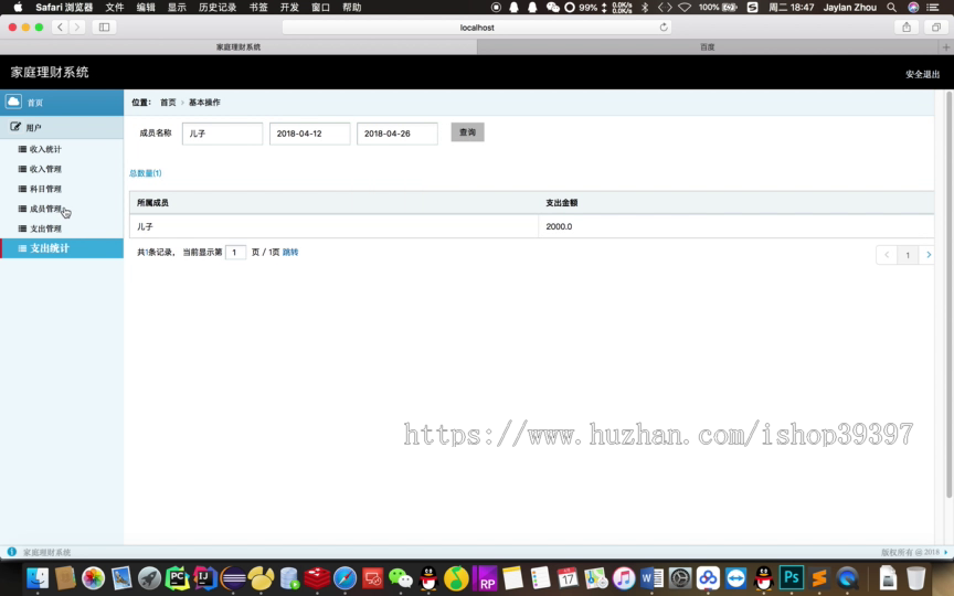 【毕设】jsp181SSM家庭理财系统毕业设计