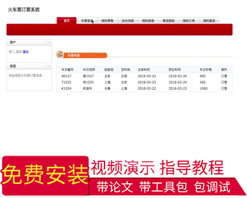 【毕设】jsp182SSM火车飞机订票系统毕业设计