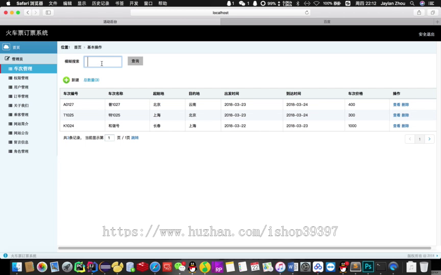 【毕设】jsp182SSM火车飞机订票系统毕业设计