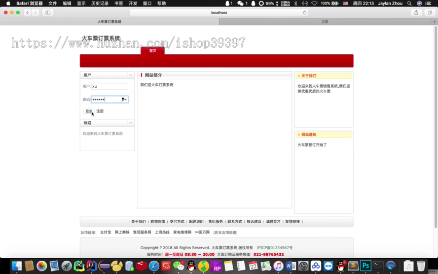 【毕设】jsp182SSM火车飞机订票系统毕业设计