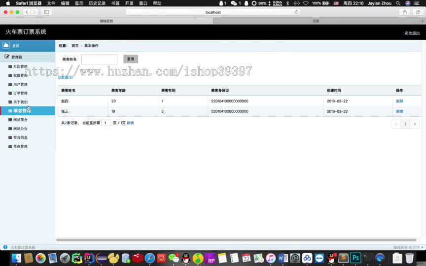 【毕设】jsp182SSM火车飞机订票系统毕业设计