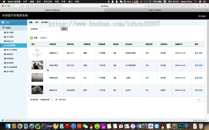 【毕设】jsp183SSM共享型汽车租赁系统毕业设计