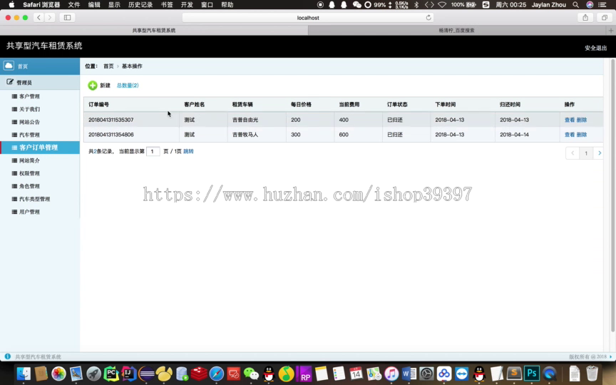 【毕设】jsp183SSM共享型汽车租赁系统毕业设计