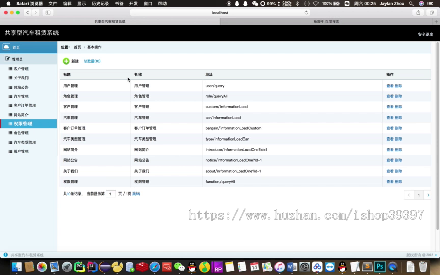 【毕设】jsp183SSM共享型汽车租赁系统毕业设计