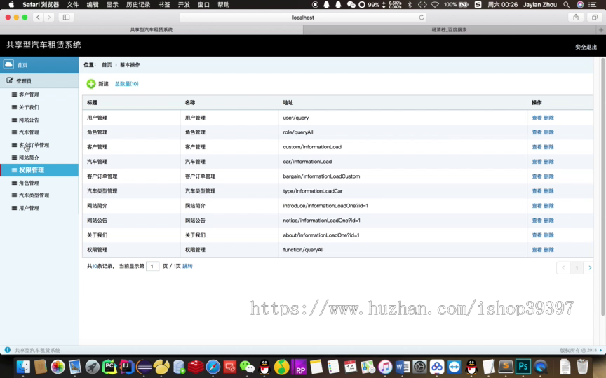 【毕设】jsp183SSM共享型汽车租赁系统毕业设计