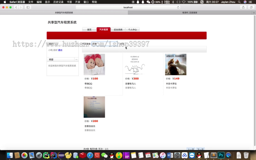 【毕设】jsp183SSM共享型汽车租赁系统毕业设计