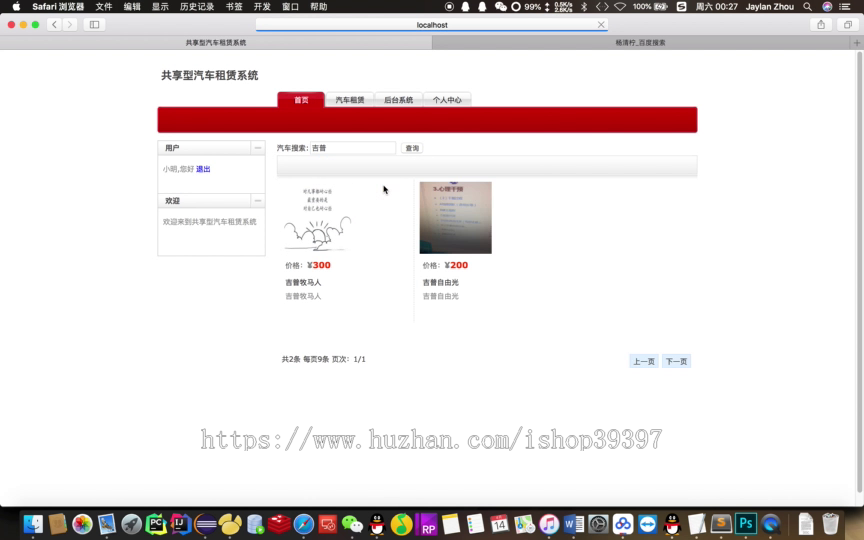 【毕设】jsp183SSM共享型汽车租赁系统毕业设计