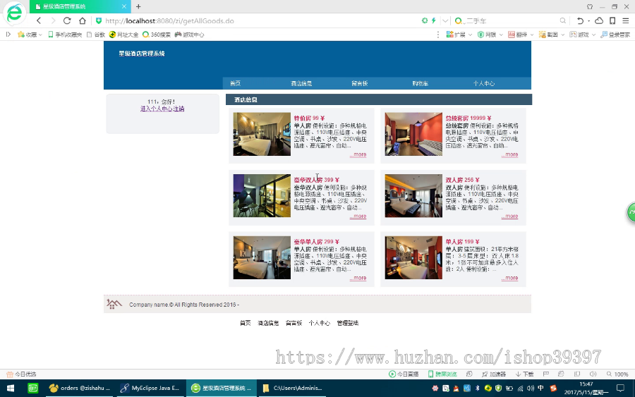 【毕设】JSP184SSM星级酒店管理系统毕业设计
