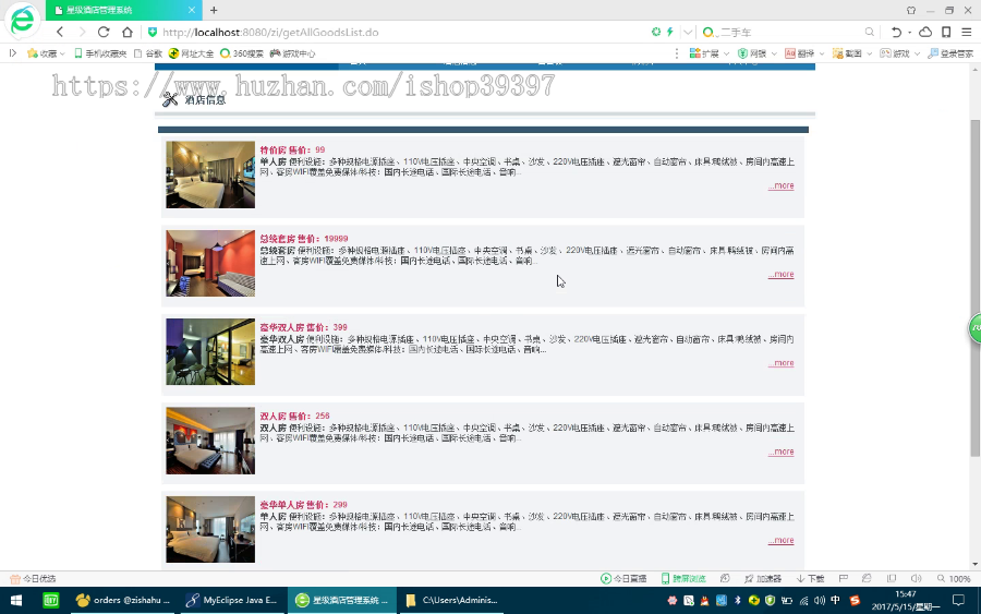 【毕设】JSP184SSM星级酒店管理系统毕业设计