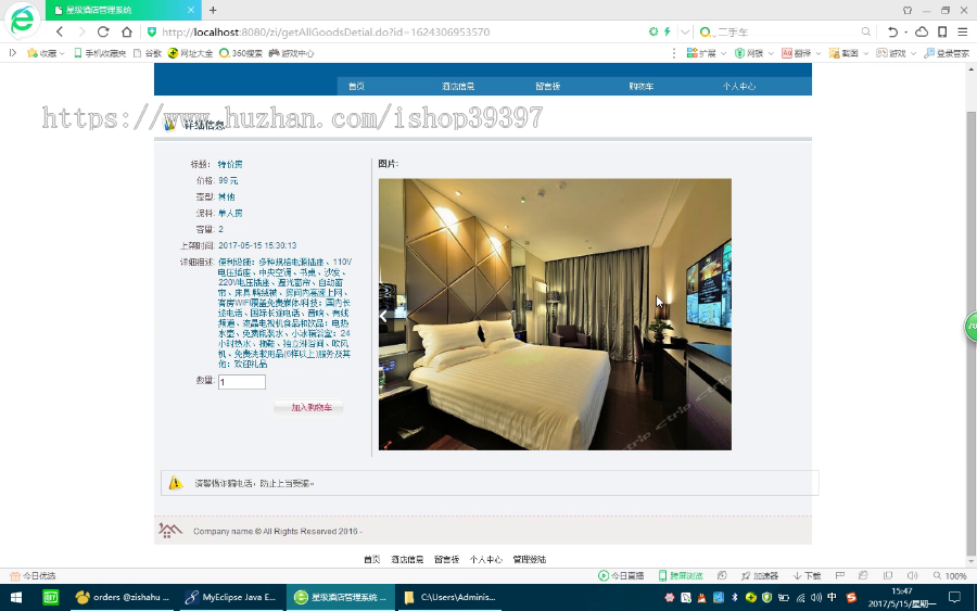 【毕设】JSP184SSM星级酒店管理系统毕业设计