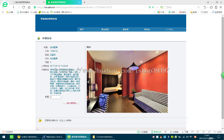 【毕设】JSP184SSM星级酒店管理系统毕业设计
