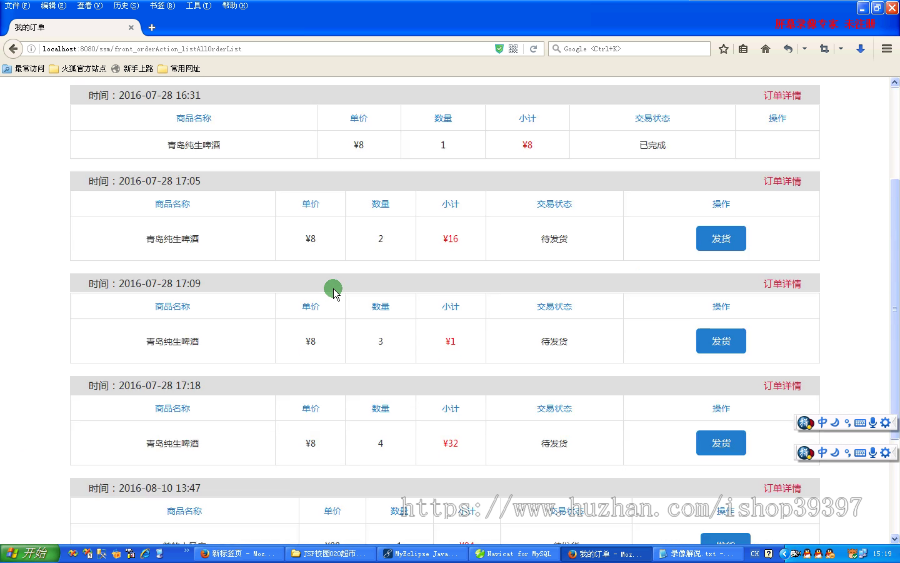 【毕设】jsp186SSM校园OTO超市系统毕业设计