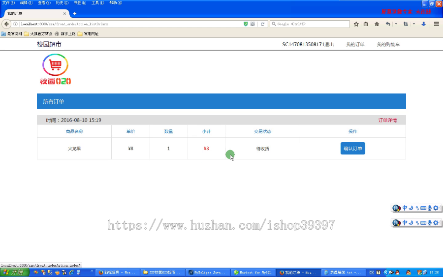 【毕设】jsp186SSM校园OTO超市系统毕业设计