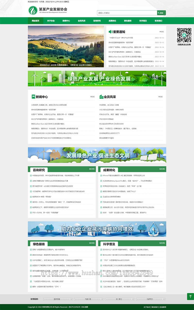 p540自适应绿色pbootcms产业发展协会网站模板协会网站源码