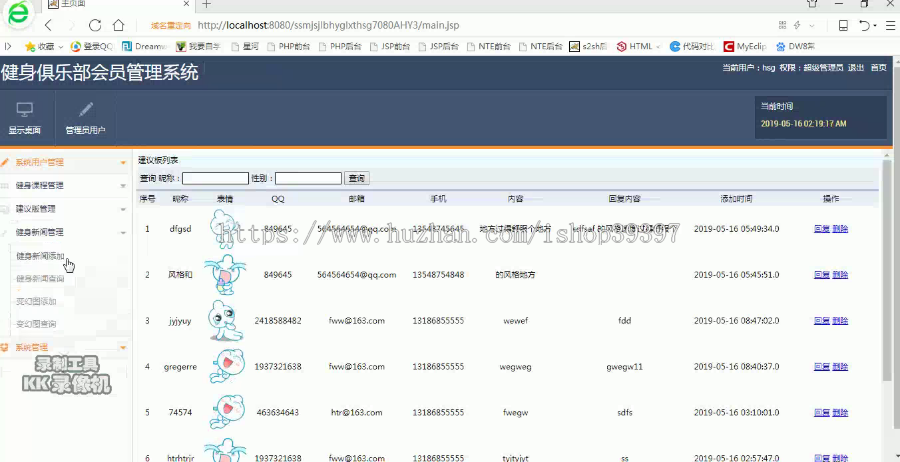 【毕设】jsp190ssm健身俱乐部会员管理系统hsg7080AHY3毕业设计