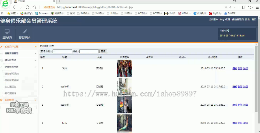 【毕设】jsp190ssm健身俱乐部会员管理系统hsg7080AHY3毕业设计