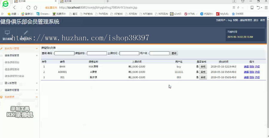 【毕设】jsp190ssm健身俱乐部会员管理系统hsg7080AHY3毕业设计