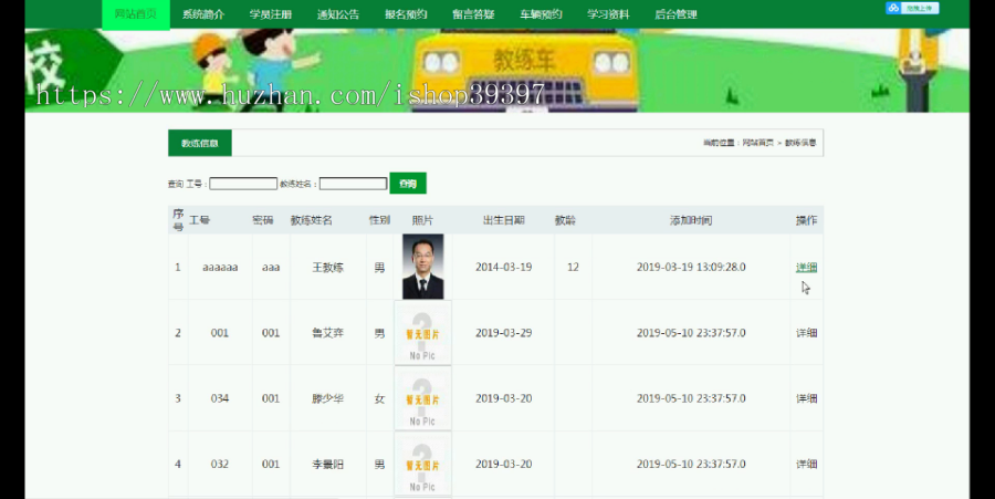 【毕设】jsp192ssm驾校管理系统毕业设计