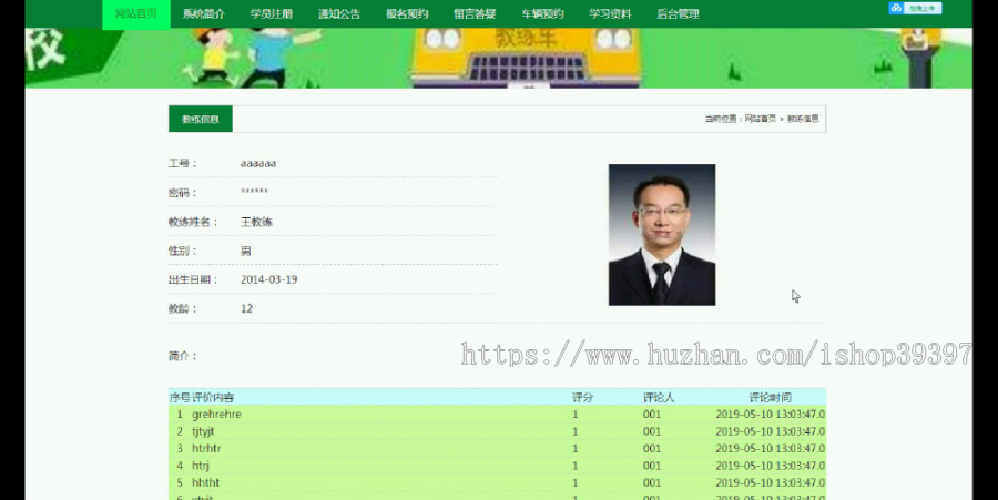 【毕设】jsp192ssm驾校管理系统毕业设计