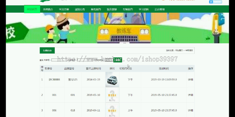 【毕设】jsp192ssm驾校管理系统毕业设计