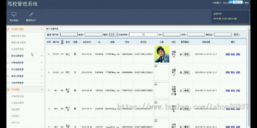 【毕设】jsp192ssm驾校管理系统毕业设计