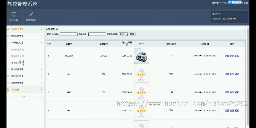 【毕设】jsp192ssm驾校管理系统毕业设计