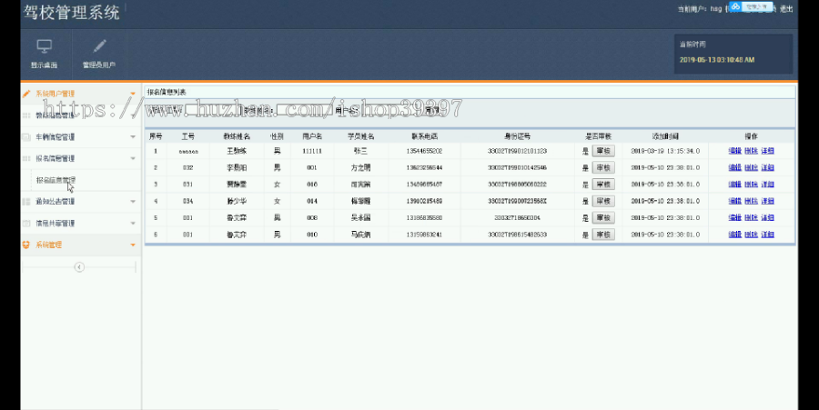 【毕设】jsp192ssm驾校管理系统毕业设计